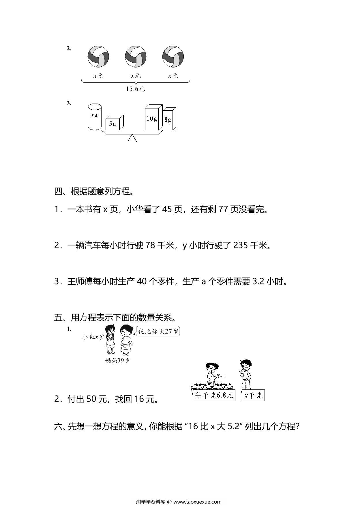 图片[2]-五年级上册数学一课一练-第五单元 简易方程 第3课时　方程的意义（含详细解析）人教版，5页PDF电子版-淘学学资料库